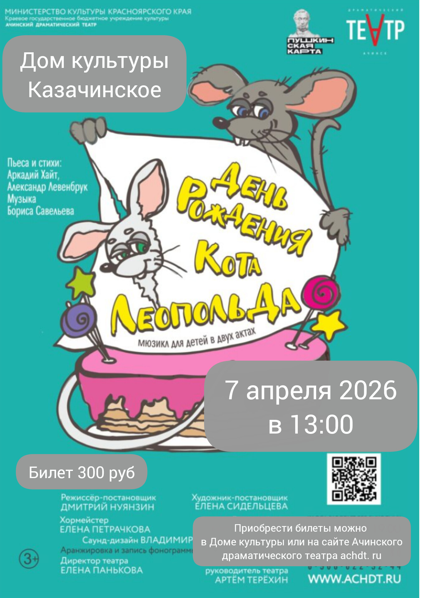 День рождения кота Леопольда.
