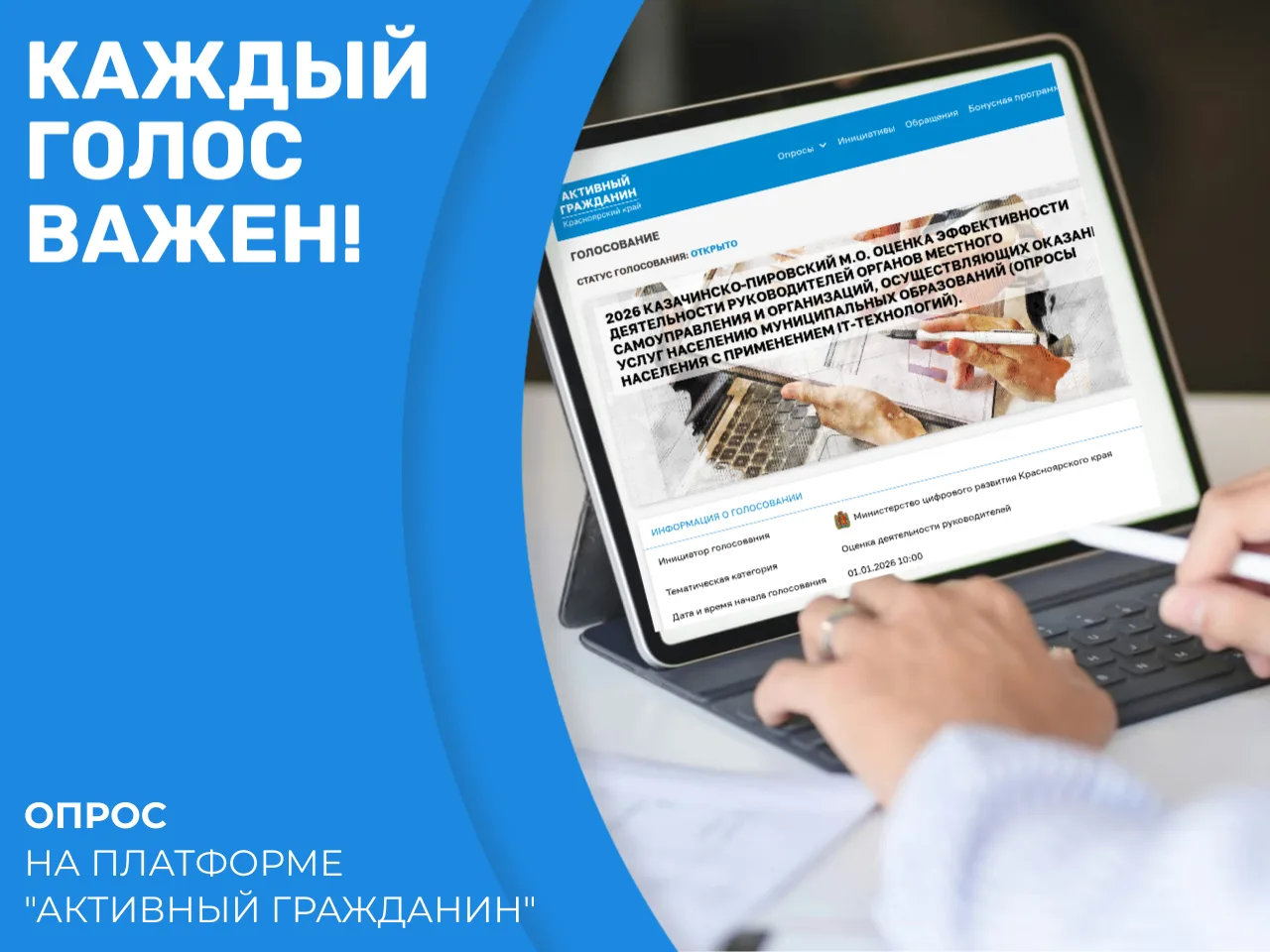 Жители Казачинско-Пировского округа оценили работу властей за 2025 год.